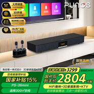 Punos/博浪沙【0差評】鋼琴師真正三分頻雙低音炮3D家庭影院ktv音響套裝語(yǔ)音點(diǎn)歌進(jìn)口功放ktv全套設備 PS-36(鋼琴師) mini 3D家庭影院KTV