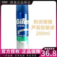 吉列美國(guó)吉列剃須泡沫大瓶男士清潔刮胡膏咖喱剃毛膏防過(guò)敏軟化胡須 蘆薈舒緩剃須啫喱200ml