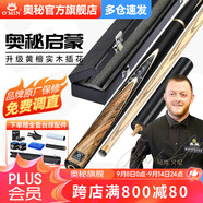 奧秘新代啟蒙臺球桿黑8斯諾克球桿套裝小頭16彩黑八球桿斯洛克桌球桿