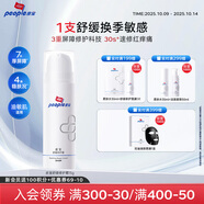 皮寶舒緩修護霜敏感肌皮膚屏障修復面霜換季維穩保濕清爽男女油皮友好 【速修敏感泛紅】舒緩修護霜15g
