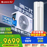 格力（GREE）空調(diào)3匹 i尚二代 新一級(jí)能效省電變頻冷暖 客廳空調(diào)立式柜機(jī)京東官方正品 家電國家補(bǔ)貼 以舊換新 3匹 一級(jí)能效 i尚二代 溫馨白【線下門店同款】