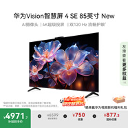 華為Vision智慧屏 4 SE 85英寸 New 4K超級(jí)投屏 國(guó)家補(bǔ)貼15%以舊換新二級(jí)能效智能平板電視機(jī)HD85KUNP