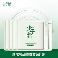 少年說青少年祛痘面膜淡化痘印去痘補(bǔ)水保濕男孩學(xué)生初中高中專用 10片