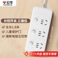 公牛（BULL）分控插座/插線板/插排/排插/接線板/拖線板  3C認證  3位分控全長1.8米 獨立開關