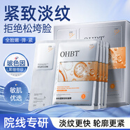 OHBT雙抗面膜面霜1+1抗皺緊致抗衰老煥白補水提亮膚色金榜第1名男女士