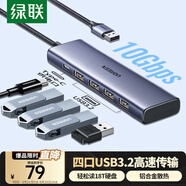 綠聯(lián)USB3.2擴展器10Gbps分線器多接口擴展塢 高速拓展塢四合一集線器 筆記本電腦一拖四延長線轉換器