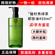 shu uemura琥珀臻萃黃金潔顏油450ml深層清潔卸妝油舒緩養(yǎng)膚水潤綠茶卸妝膏 綠茶卸妝油450ml