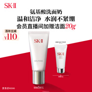 SK-II女士溫和潔面120g氨基酸洗面奶sk2化妝品護膚品套裝生日禮物skii