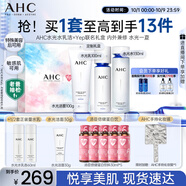 AHC水光水乳潔聯(lián)名禮盒 護(hù)膚品套裝敏感肌補(bǔ)水化妝品中秋禮物送女友