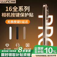 朗客【沙漠金】適用蘋果iPhone16promax拍照鍵鋼化膜保護相機16按鍵貼16pro/16plus專用側(cè)邊按鍵膜防刮