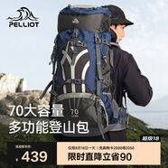 伯希和（Pelliot）戶外登山包背囊徒步旅行露營雙肩包70升防水大容量16202509藏藍(lán)色