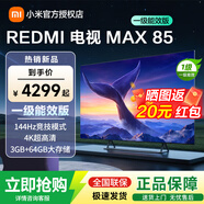 小米電視85英寸REDMI MAX85 小米澎湃OS系統NFC遙控144Hz高刷WiFi6 2025款90/95液晶平板大屏電視機 85英寸 REDMI MAX超大屏