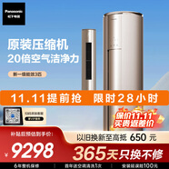 松下空調(diào)柜機原裝壓縮機 強智冷暖 省電 3匹新一級能效 國家補貼 納諾怡除菌健康風CS-EJ27FS10M