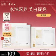 谷雨光感美白水油面膜5片/盒 提亮保濕修護貼片面膜七夕情人節禮物