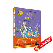 溫妮和搗蛋騎士（溫妮女巫魔法繪本 精裝珍藏版）