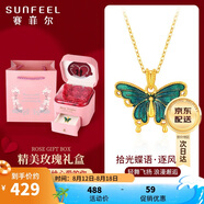 賽菲爾七夕禮物18K金吊墜琺瑯蝴蝶送女友禮物K黃逐風(fēng)蝶+銀鏈+玫瑰禮盒