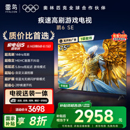 TCL雷鳥(niǎo) 【固定掛架送裝一體】鵬6SE 一級能效版 75英寸 144Hz高刷 MEMC防抖 平板電視機75S365C-JN