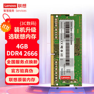 聯(lián)想（Lenovo）4GB DDR4 2666 筆記本內(nèi)存條