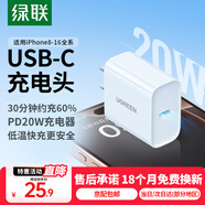 綠聯(lián)【3C認(rèn)證】蘋果充電器頭套裝 氮化鎵PD20W快充頭+Type-C數(shù)據(jù)線適用iPhone16Plus/15ProMax/14/13 【PD20W】蘋果8-16快充頭