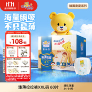 泰迪熊（Teddy Bear）臻薄透氣拉拉褲XXL60片(15公斤以上)超薄干爽嬰兒尿不濕成長褲