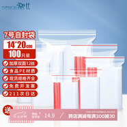 登比食品自封袋7號(hào)14*20cm加厚12絲收納封口保鮮密封袋 封口袋塑封袋