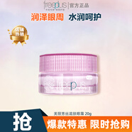 芙麗芳絲（Freeplus）滋膚夜用保濕眼霜 夜用 20g