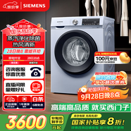 西門子（SIEMENS）10公斤滾筒洗衣機全自動帶烘干 洗烘一體 蒸汽除菌 熱風(fēng)清新 雙重凈筒 X42W 家電國家補貼