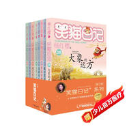 楊紅櫻笑貓日記第三輯（8冊(cè)套裝）（7-12歲）兒童文學(xué)小學(xué)一、二、三年級(jí)童話，優(yōu)秀出版物獎(jiǎng)、國(guó)際安徒生獎(jiǎng)提名獎(jiǎng)