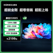 康佳電視 55X6ES 55英寸 120Hz 超刷 2+32GB  4K超清 一級能效 智能液晶平板游戲電視機