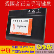 愛國者手寫鍵盤電腦寫字板大屏智能免驅筆記本臺式老人手寫輸入 中屏免驅版(W981)