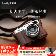 斯莫格（SmallRig）適用富士X100V I 全包兔籠手柄相機(jī)保護(hù)真皮套L型手柄拇指拍攝影像全包拓展框微單相機(jī)熱靴蓋配件 復(fù)古真皮套裝（4558）