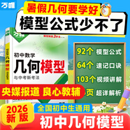 新版2026萬唯中考官方旗艦店幾何模型初中七下八下九年級數(shù)學初中幾何壓軸題學霸解題專項訓練習中考數(shù)學必刷題資料書基礎萬維教育旗艦店 熱賣組合【模型+輔助線+幾何壓軸題】3本
