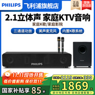 飛利浦音響一體機(jī)家庭KTV音響套裝2025年新款回音壁K歌家庭唱歌點(diǎn)歌機(jī)卡拉OK功放一體機(jī)家庭影院藍(lán)牙音箱 【家庭唱歌低音增強(qiáng)版】 帶點(diǎn)歌系統(tǒng)+低音炮
