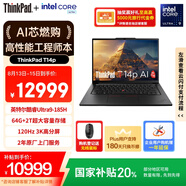 ThinkPad【國家補貼20%】T14p AI PC 酷睿Ultra9 高性能工程師本筆記本電腦 64G 2TB 3K 商務辦公本