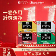 羅曼諾（ROMANO） 古龍香皂肥皂超值套裝男士香皂控油保濕深層清潔溫和潔凈 【4塊裝】經(jīng)典+至尚+活力+冰爽