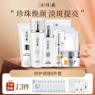 片仔癀臻顏煥白禮盒【水乳精華霜】護(hù)膚品套裝淡斑去黃提亮膚色珍珠臻白 修復(fù)調(diào)理6件套(4件套+潔面+面膜)