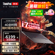 聯(lián)想ThinkPad X13 S2 YOGA聯(lián)想二合一平板筆記本電腦 翻轉觸摸屏高端設計師輕薄本l13.3 英寸辦公可選 十二核丨i7 1260P 16G內存 4G插卡 512G 疾速固態(tài) 官方聯(lián)保2