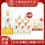 五糧液仙林生態(tài)輝煌騰達(dá)鵬程萬里52度 商務(wù)宴請送禮佳品 52度 500mL 60瓶 【10箱送1箱】