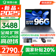 聯(lián)想小新16/小新Pro16GT AI元啟 2025新品可選補貼 高性能輕薄筆記本電腦 學(xué)生設計辦公本 標壓酷睿 13代i5 24G 512G｜小新16高配國家補貼 16英寸 微邊框高清全面屏