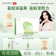 珂語祛痘精華液清痘凝膠小綠瓶去痘痘和痘印粉刺面部護(hù)膚青少年痘坑 【董璇推薦】祛痘凝膠1盒6支
