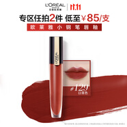 歐萊雅柔霧小鋼筆唇釉129日落色輕薄霧面顯白口紅生日禮物送女友