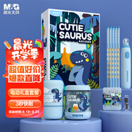 晨光（M&G）小恐龍充電款削筆器電動(dòng)文具套裝高端禮盒小學(xué)生兒童男孩學(xué)習用品大禮包生日開(kāi)學(xué)禮物入學(xué)禮包