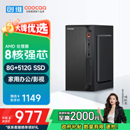 酷開 創(chuàng)維電腦 火箭系列 八核辦公商用臺式電腦主機(jī)（AMD八核A9 8G 512G SSD）