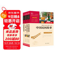 快樂(lè )讀書(shū)吧五年級上冊必讀課外閱讀書(shū) 中國民間故事 非洲民間故事 列那狐的故事 一千零一夜  附真題 四升五暑假閱讀 贈考點(diǎn)小冊子萬(wàn)物復書(shū)五年級