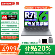 聯(lián)想筆記本電腦小新Pro16輕薄筆記本電腦2025新品R7超能本可選揚(yáng)天V辦公大學(xué)生網(wǎng)課設(shè)計(jì)本 小新16 R7-8745HS 32G 1T固態(tài) 滿血性能顯卡 IPS全高清屏 全新升級(jí)