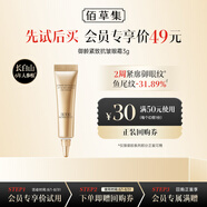 佰草集御齡緊致抗皺眼霜(體驗(yàn)裝）3g