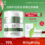 玉澤（Dr.Yu）皮膚屏障修護(hù)專(zhuān)研清透保濕霜50g（乳液面霜油敏肌保濕舒緩）