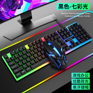 御密達適用于夏新筆記本電腦2025新款AI高性能游戲本獨顯輕薄本游戲鼠標有線(xiàn)游戲鍵盤(pán)RGB背光104鍵盤(pán) 【黑色鍵鼠套裝】有線(xiàn) 贈送鼠標墊