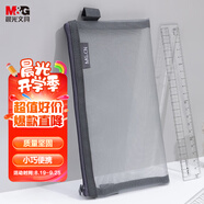 晨光(M&G)文具透明網(wǎng)紗筆袋 考試專用袋文具袋文具盒便攜可帶入考場中高考 灰色APB95494