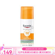 優(yōu)色林（Eucerin）防曬霜 七夕送禮 控油清爽面部防嗮乳50ml SPF50+
